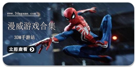 漫威蜘蛛侠复刻版app游戏
