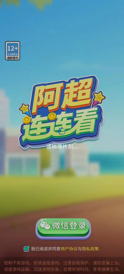 阿超连连看游戏游戏