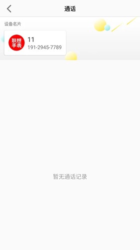 联想电话手表软件APP