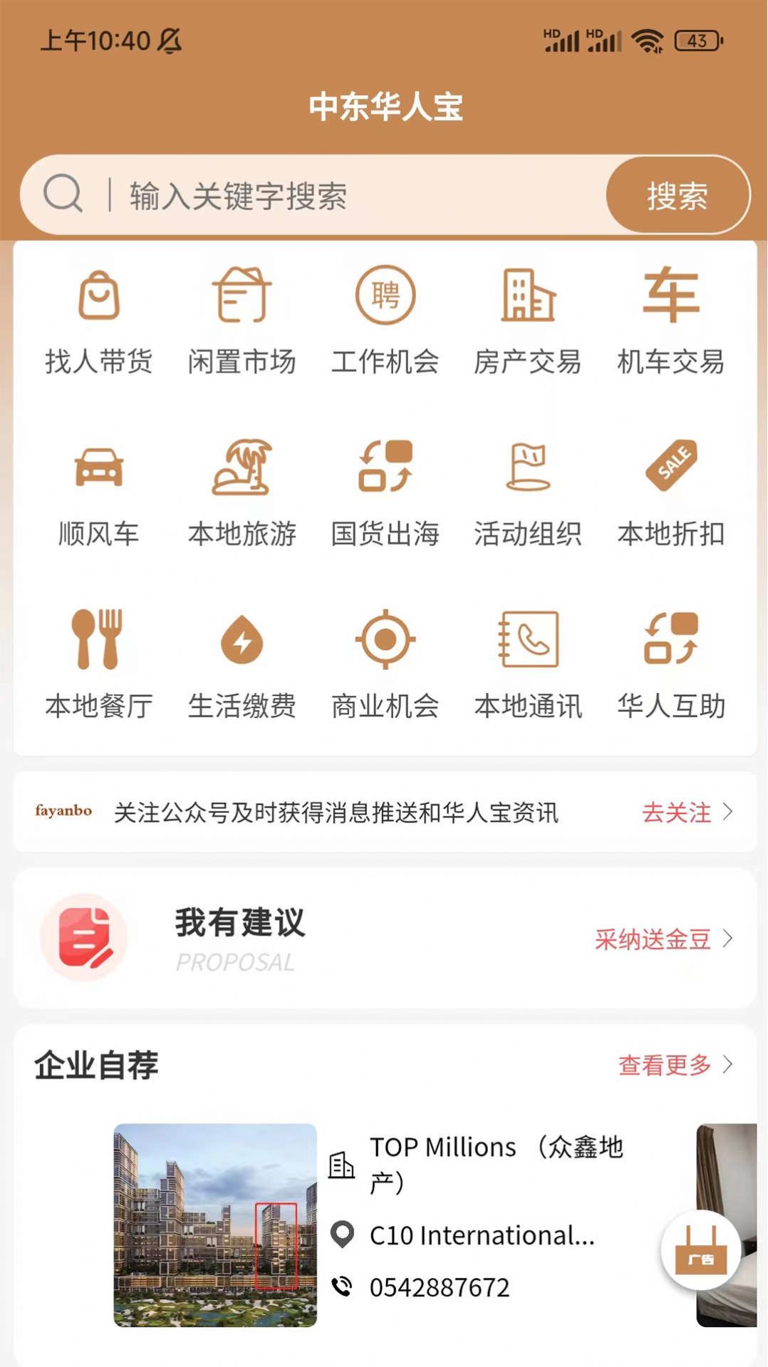 中东华人宝APP