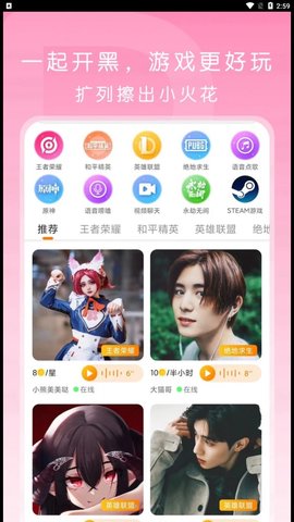 啵哟语音免费版游戏