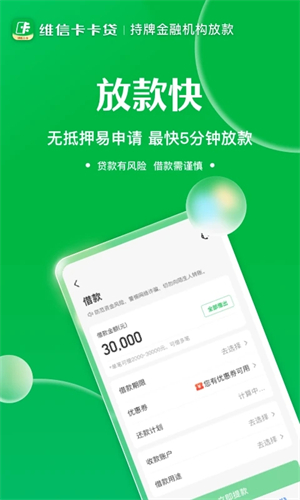 维信卡卡贷app免费官方版APP