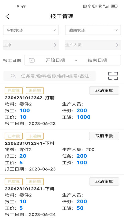 生产计件管理官方版APP