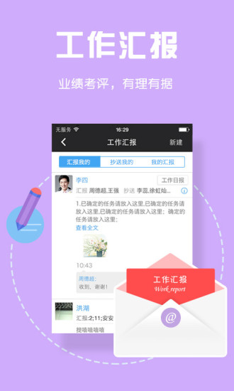 我加助手APP