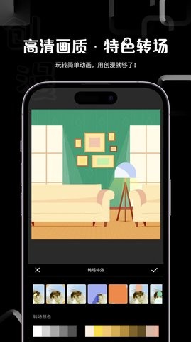 创漫动漫制作免费版APP