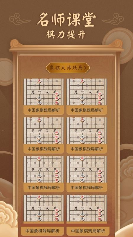 中国象棋大招版游戏游戏