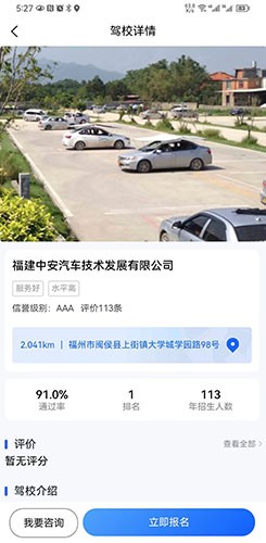 坦途学车APPAPP