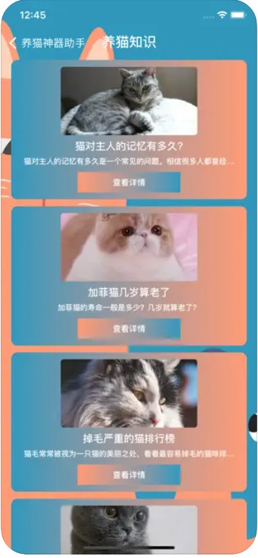 养猫神器助手免费安卓版APP