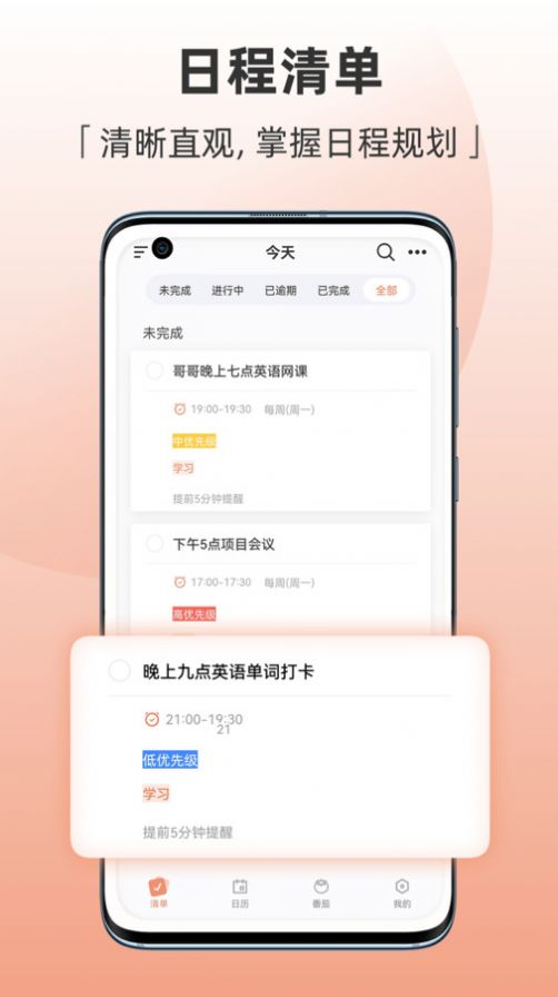 Motime软件版APP