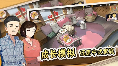 中国式家长手游手机版游戏