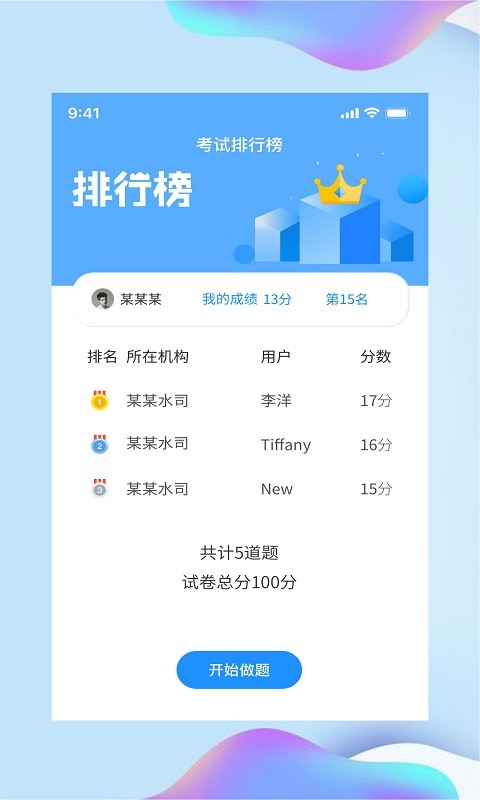 讲水堂互联网APP