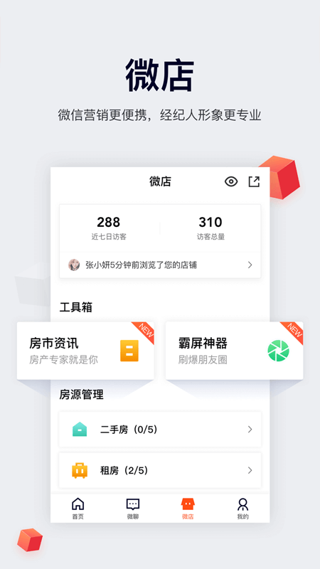 移动经纪人安居客APP