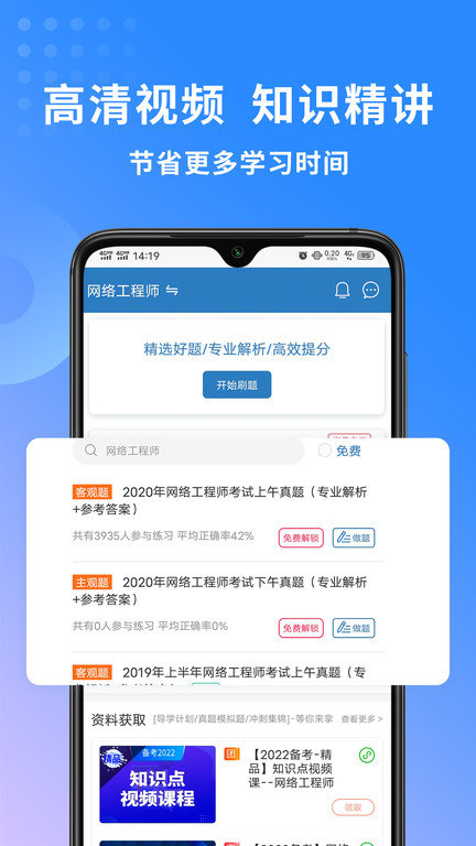 网络工程师题库免费APP