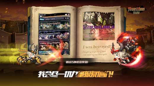 黑暗英雄冲击游戏