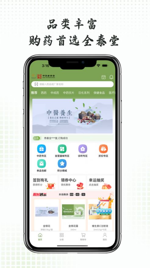全泰堂app官方版APP