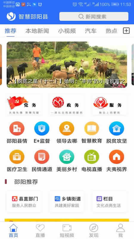 智慧邵阳县免费版APP
