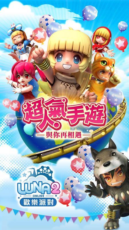 luna2欢乐派对游戏