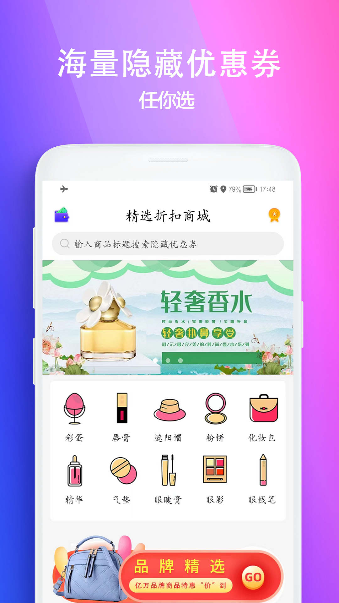 百佣省钱购物APP