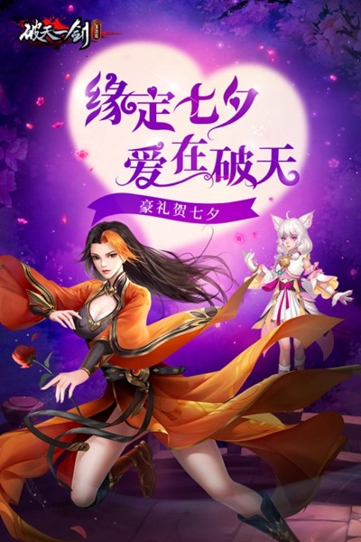 破天一剑九游端官方版游戏