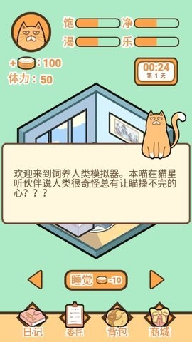 饲养人类模拟器免费游戏