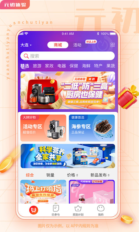 元初体验购物APP