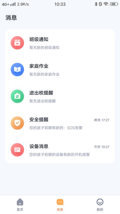 町町守护APP