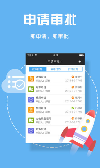 我加助手APP