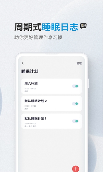 秒睡白噪音官方版APP