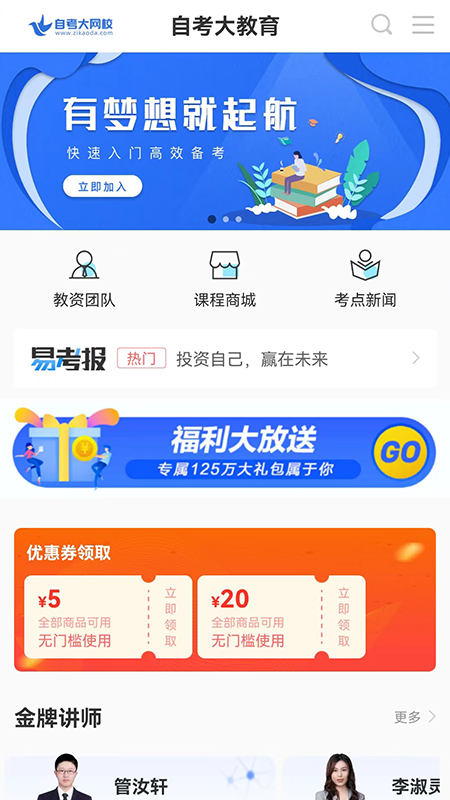 自考大题库官方版APP