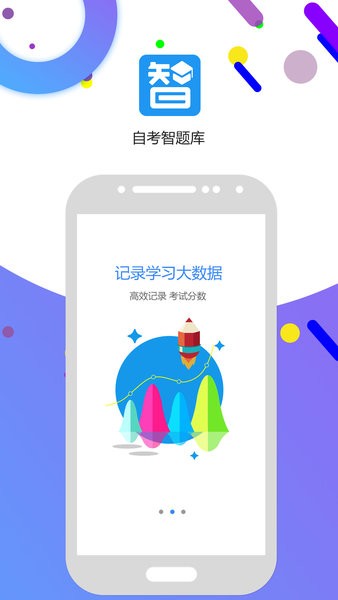 自考智题库appAPP