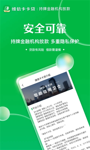 维信卡卡贷app免费官方版APP
