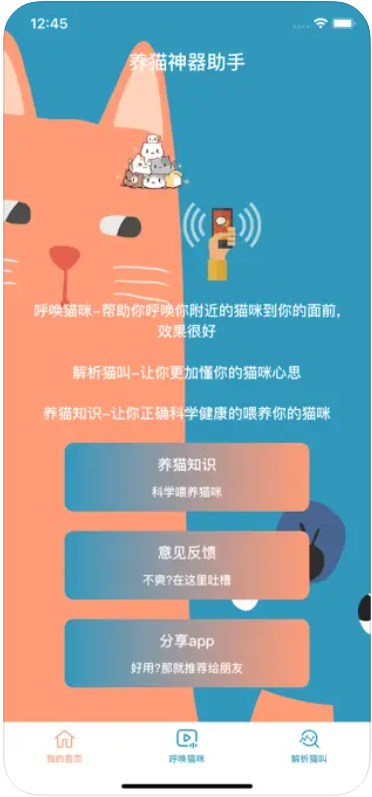 养猫神器助手免费安卓版APP