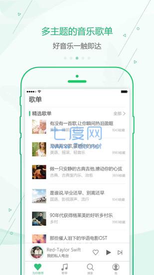 九酷音乐软件APP