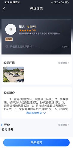 坦途学车APPAPP