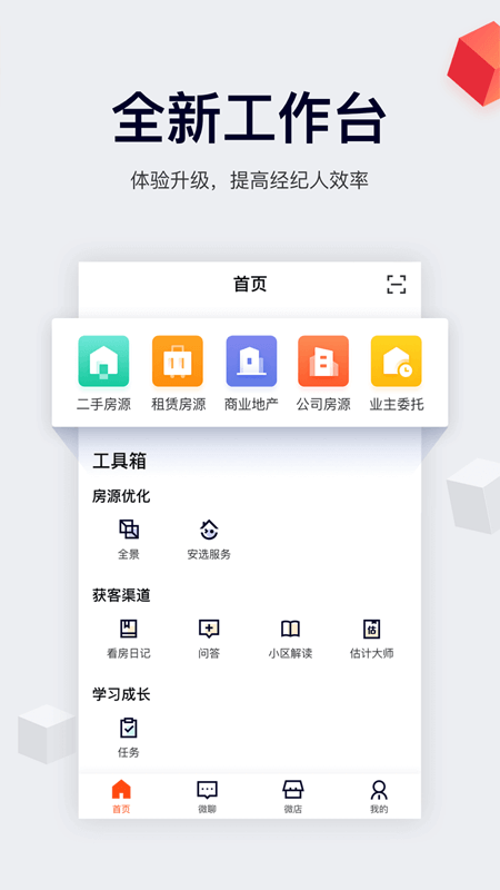 移动经纪人安居客APP
