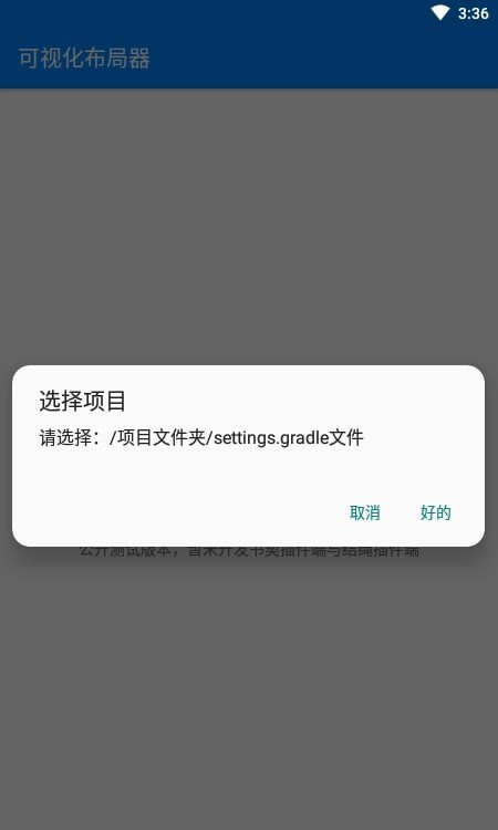 可视化布局器APP