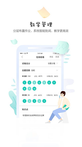 生学堂教师端手机APP