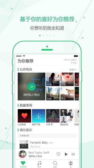 九酷音乐软件APP