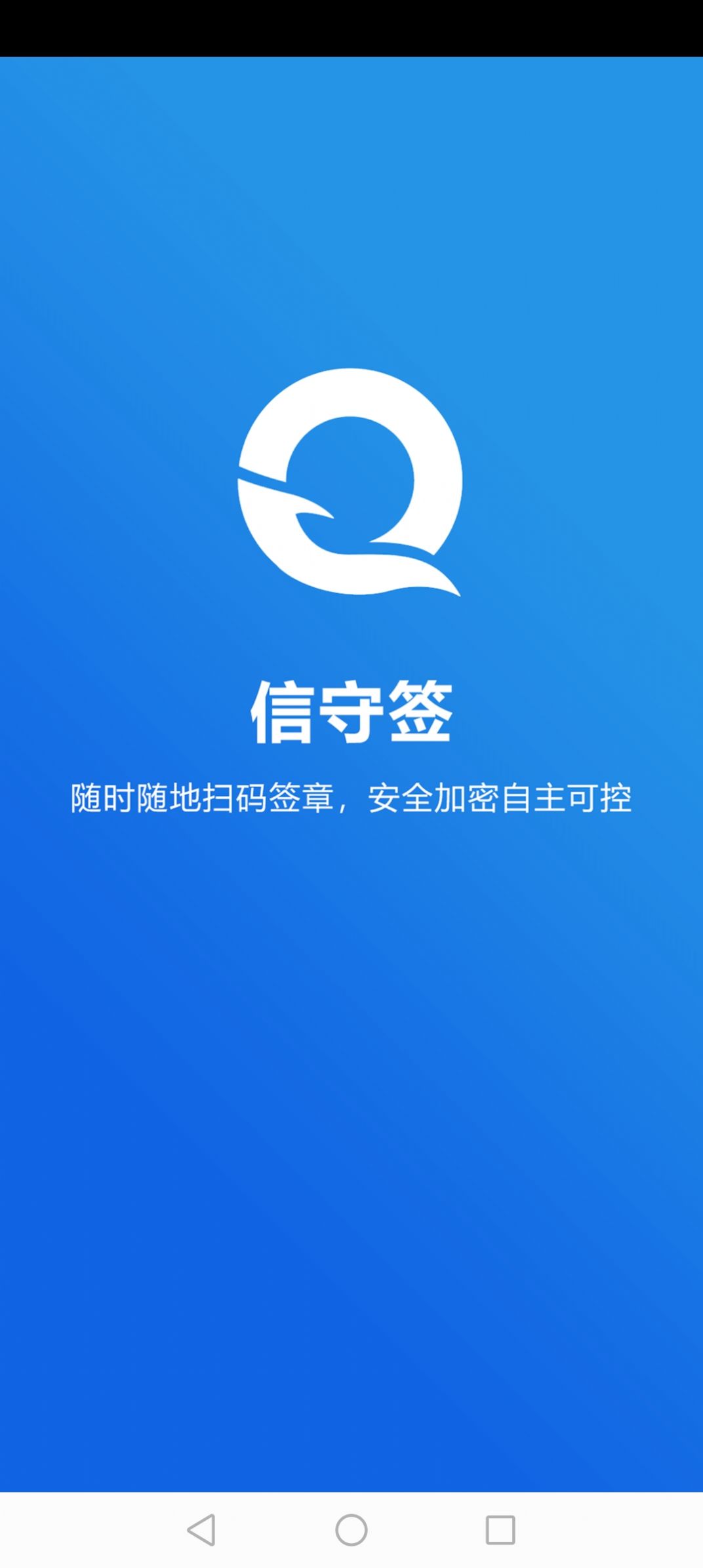 信守签appAPP