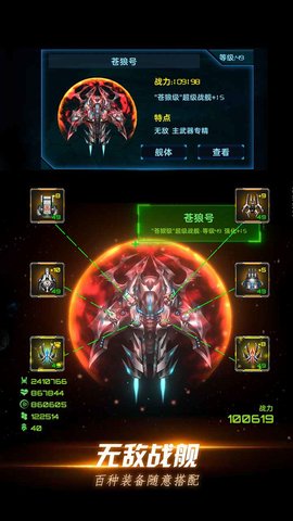 星际卫队app免费官方版游戏