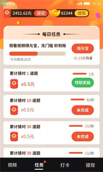 五福刷刷刷游戏