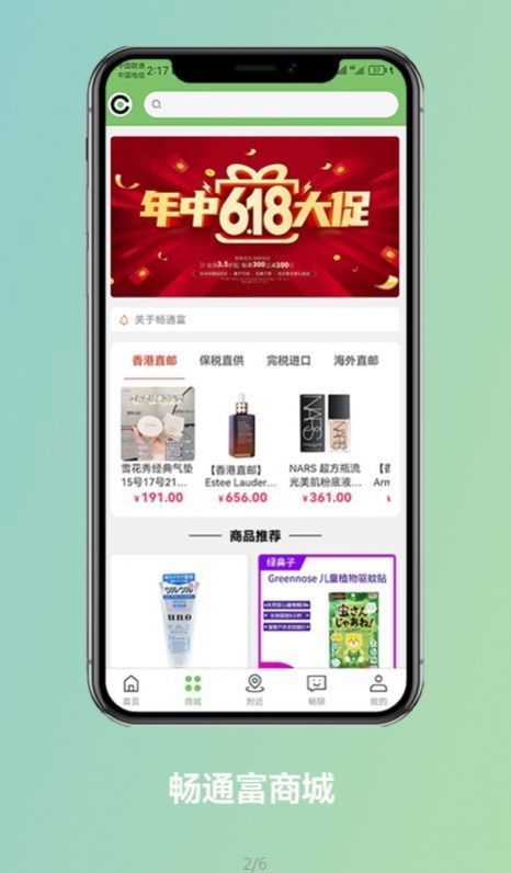 畅通富免费手机版APP