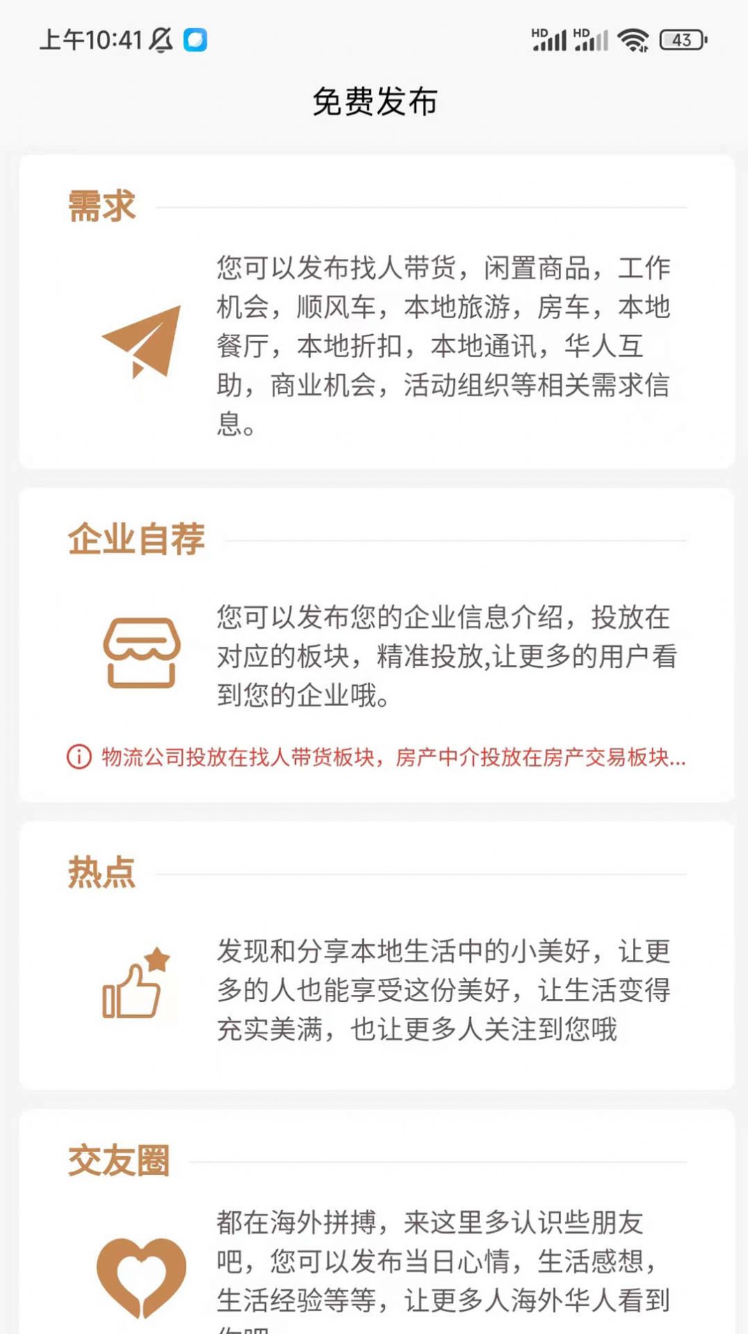 中东华人宝APP
