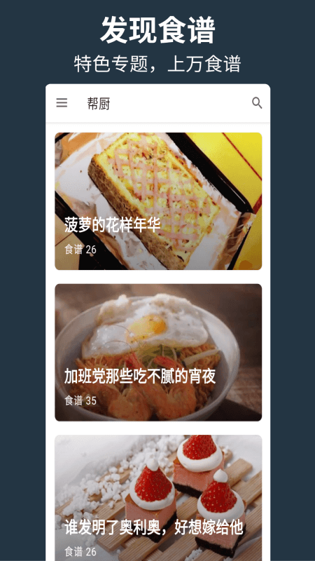 帮厨手机版APP