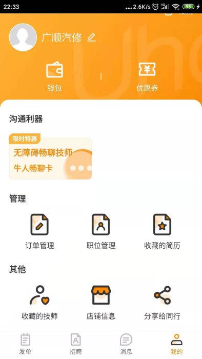 优活商家版APP