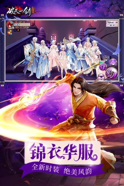 破天一剑九游端官方版游戏