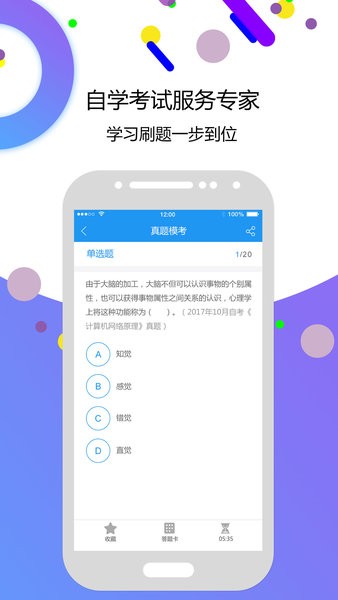 自考智题库appAPP