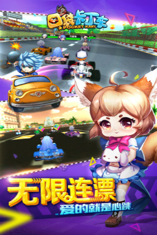 口袋卡丁车游戏