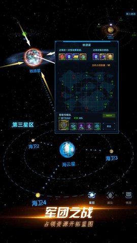 星际卫队app免费官方版游戏