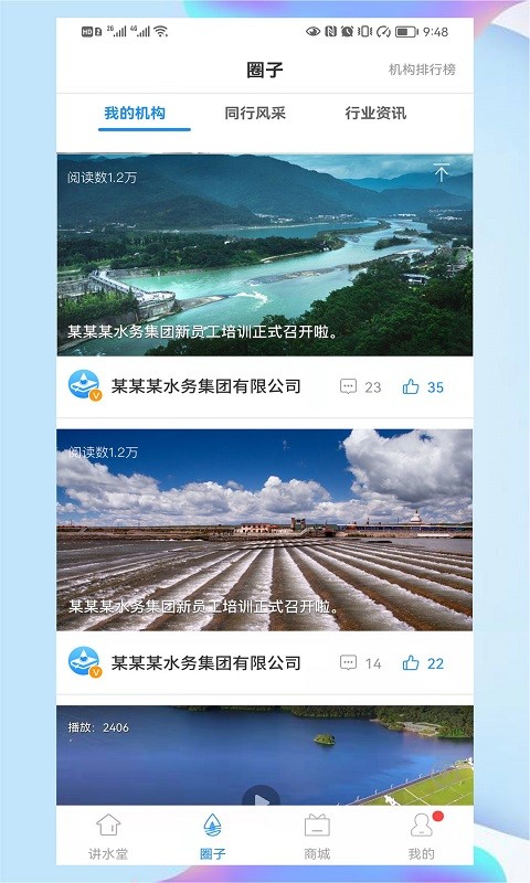 讲水堂互联网APP